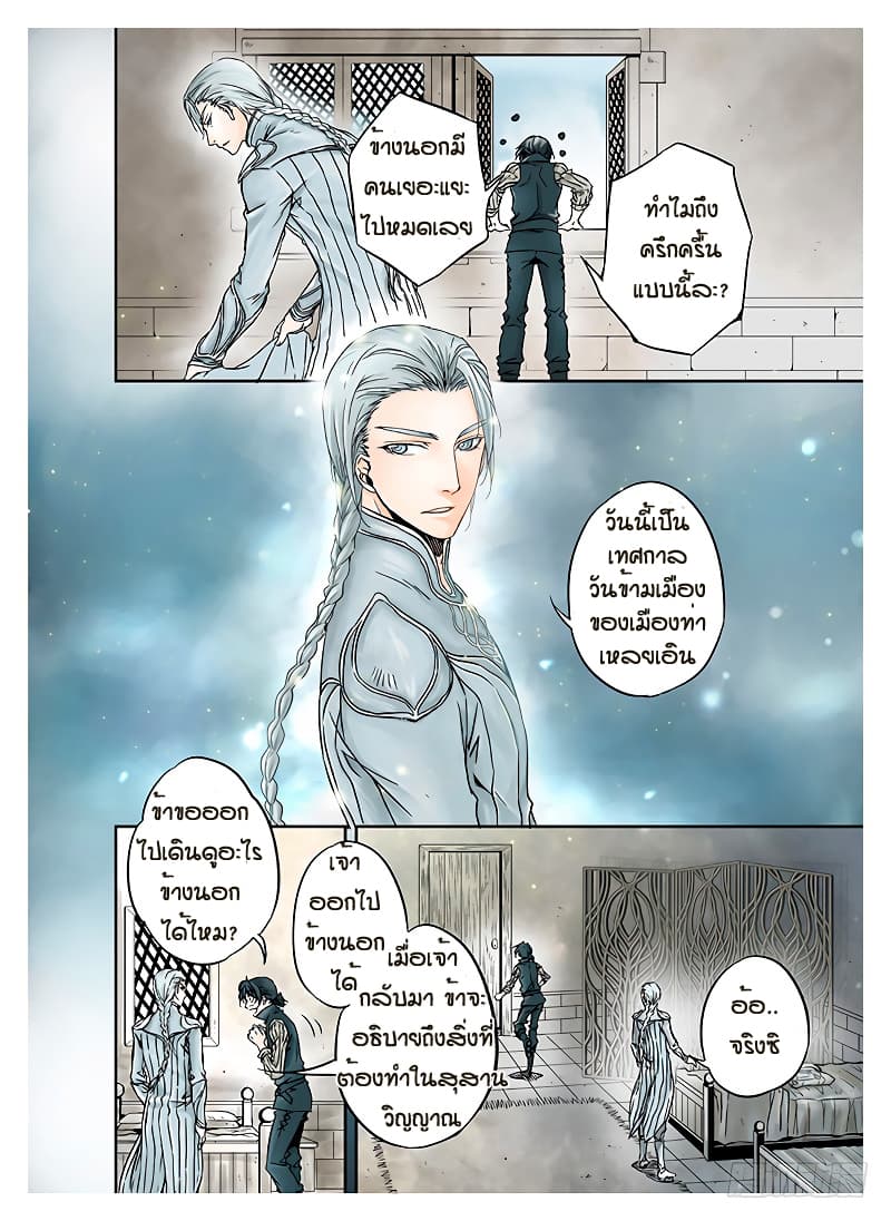L.O.R.D: Legend of Ravaging Dynasties page 3