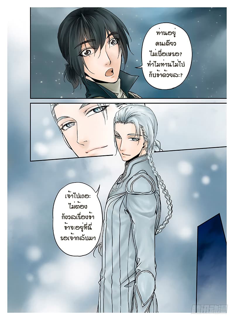 L.O.R.D: Legend of Ravaging Dynasties page 5