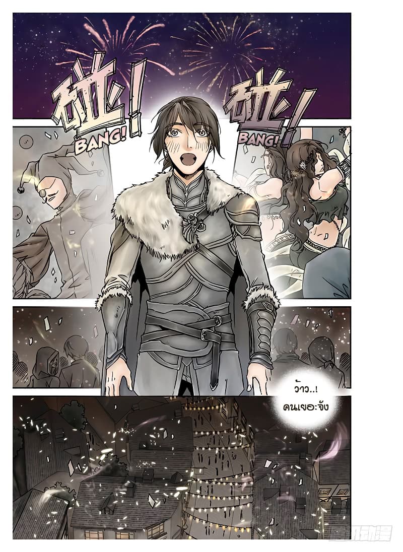 L.O.R.D: Legend of Ravaging Dynasties page 6