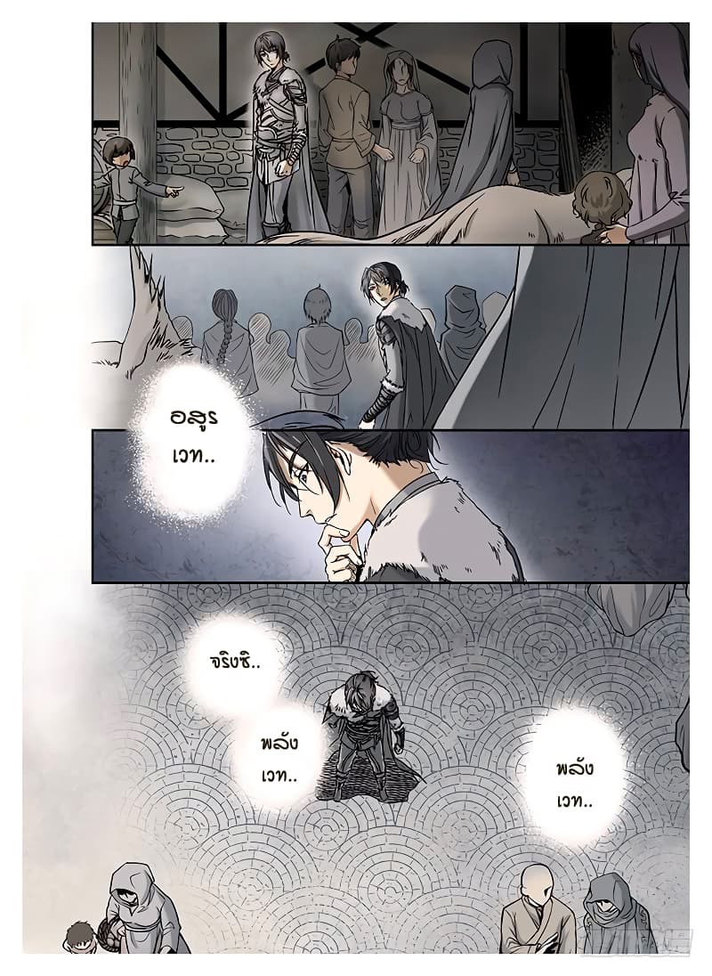 L.O.R.D: Legend of Ravaging Dynasties page 7