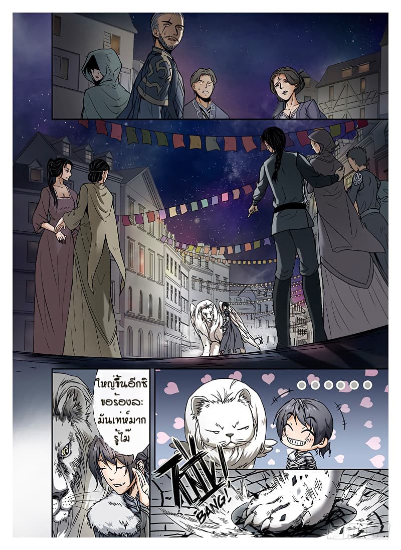 L.O.R.D: Legend of Ravaging Dynasties page 9