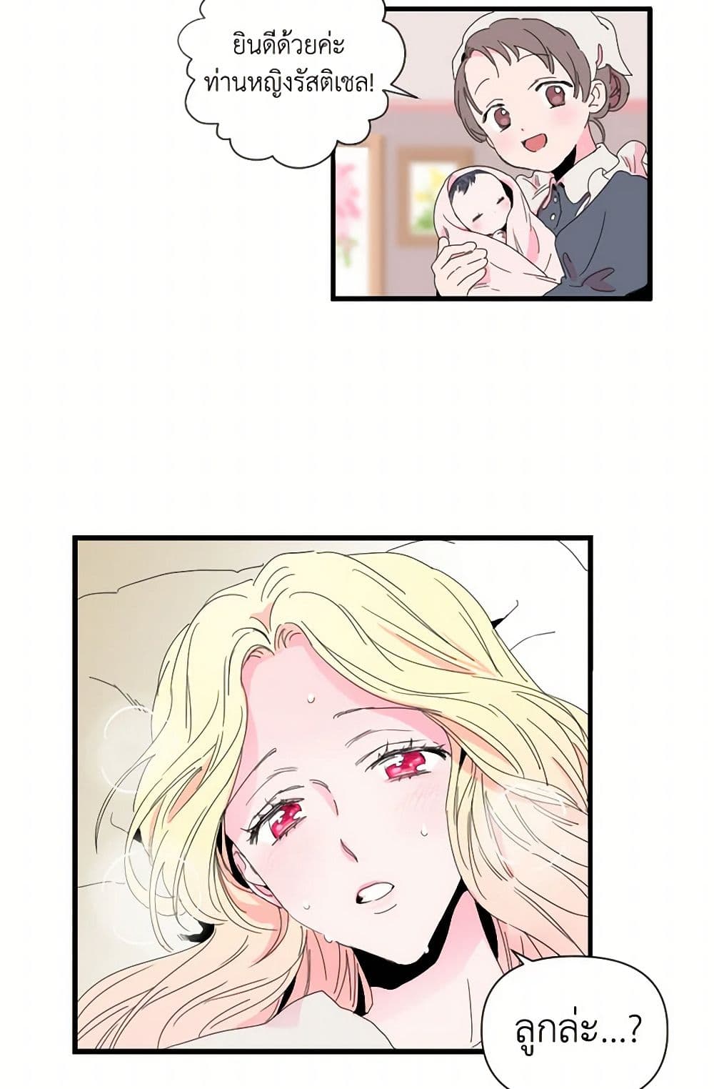 Lady Baby page 8