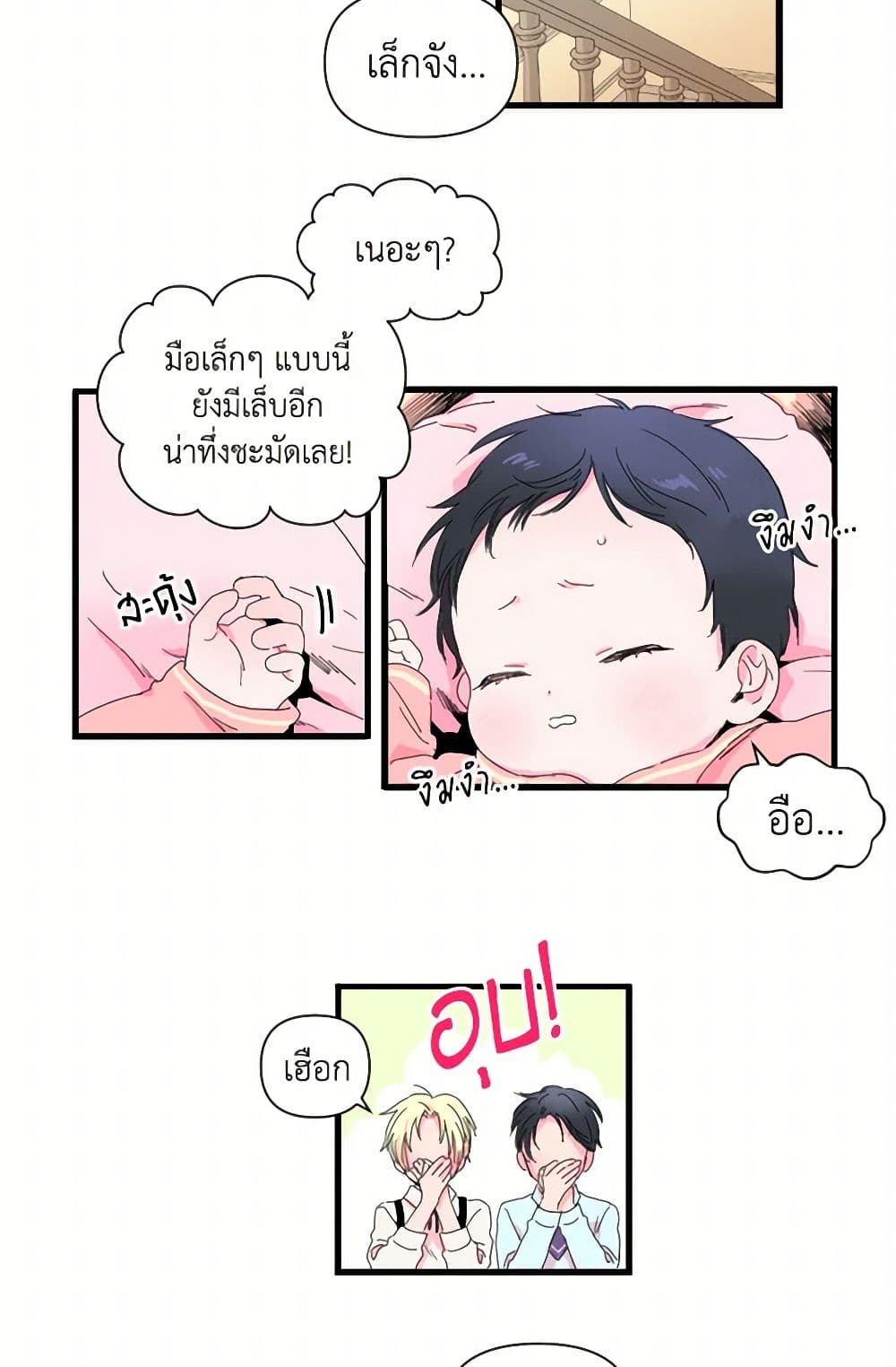 Lady Baby page 23