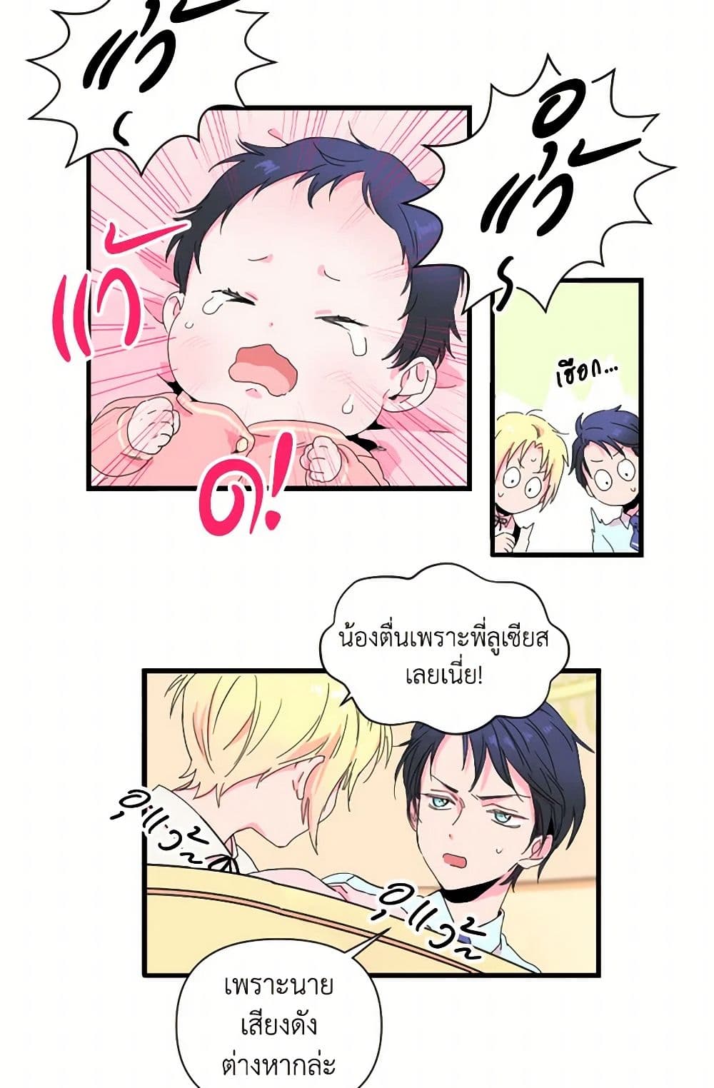 Lady Baby page 27