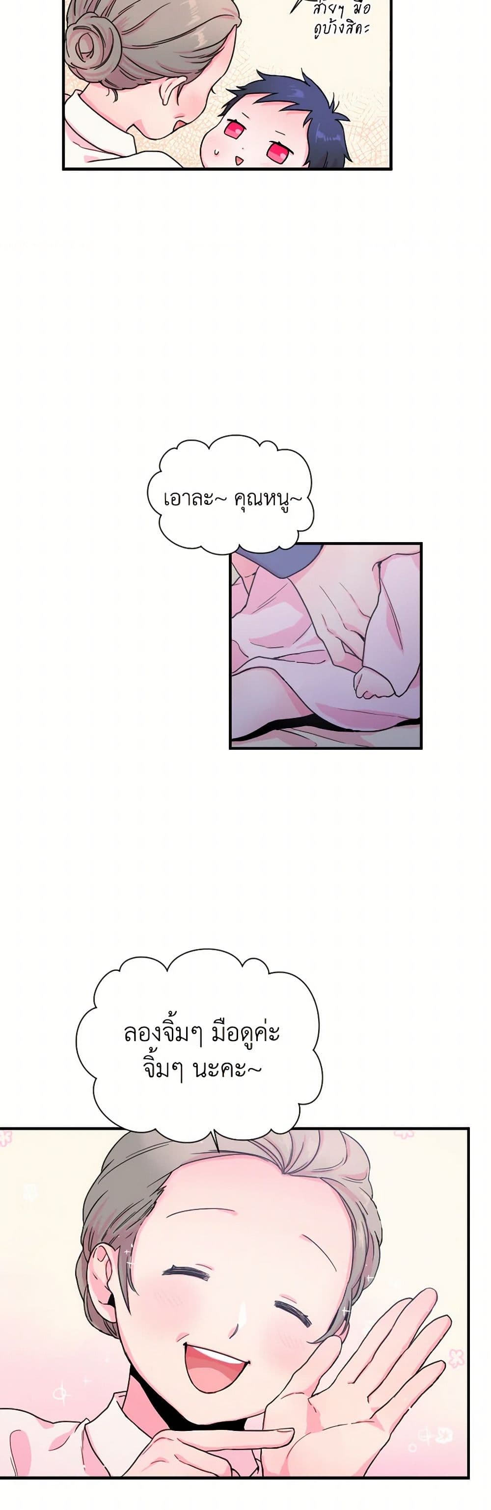 Lady Baby page 7