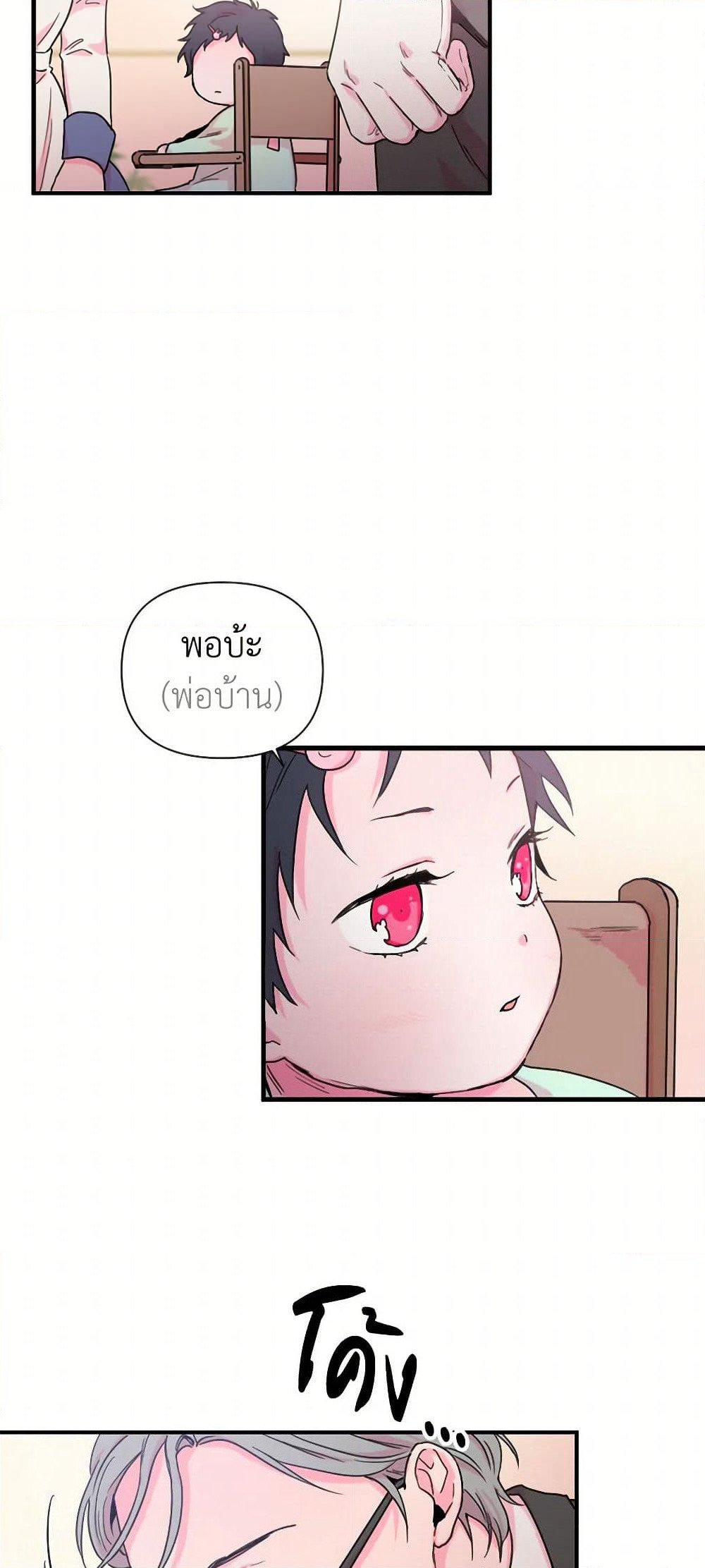 Lady Baby page 29