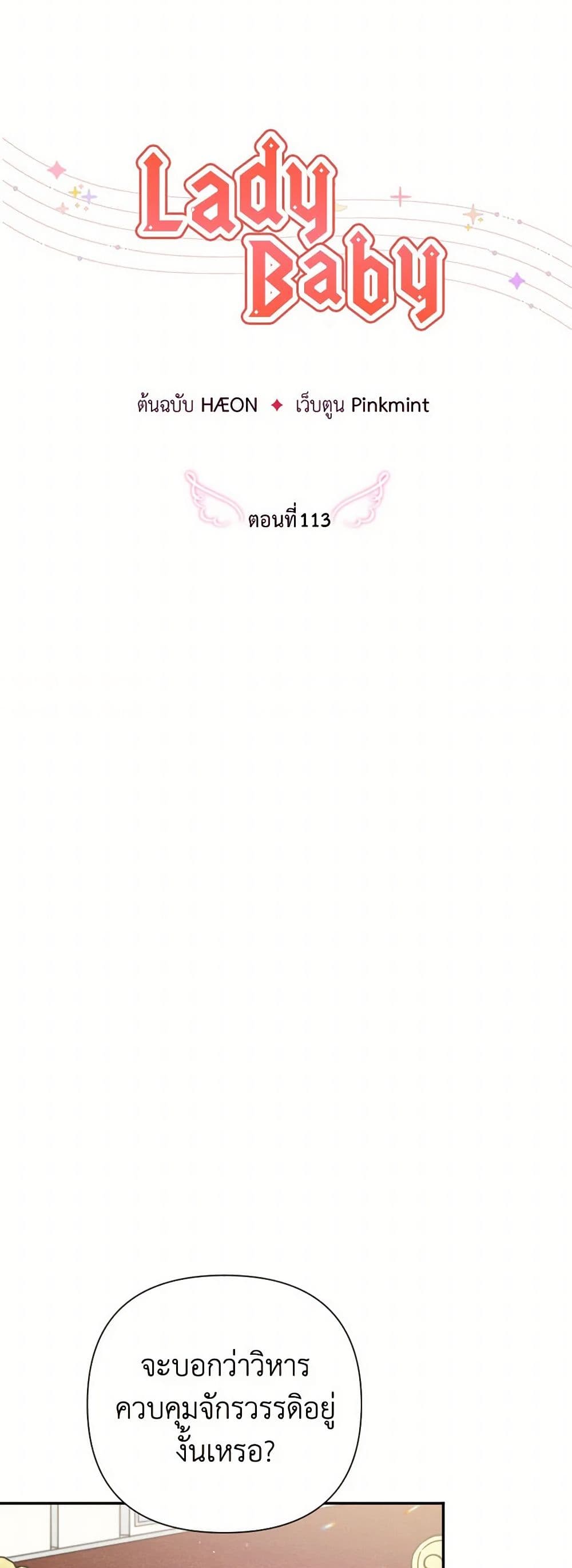 Lady Baby page 9