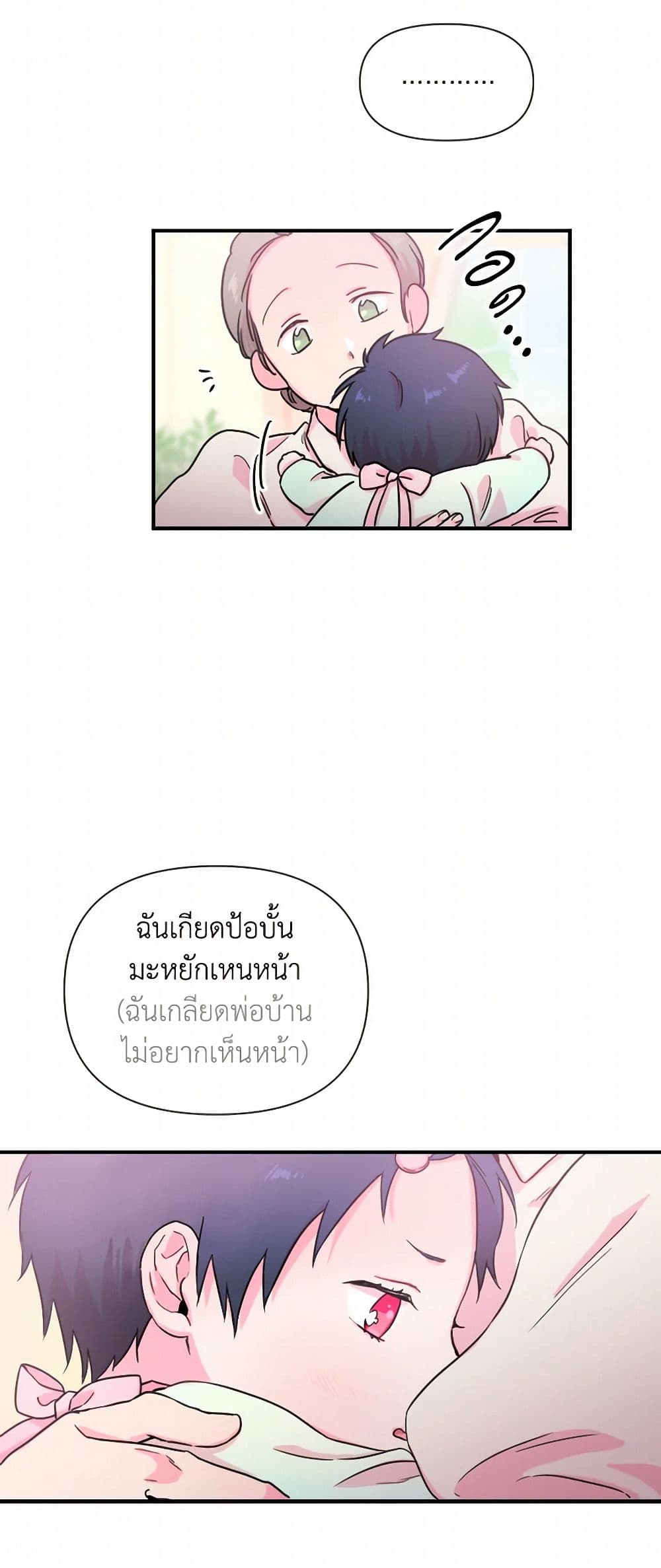 Lady Baby page 17