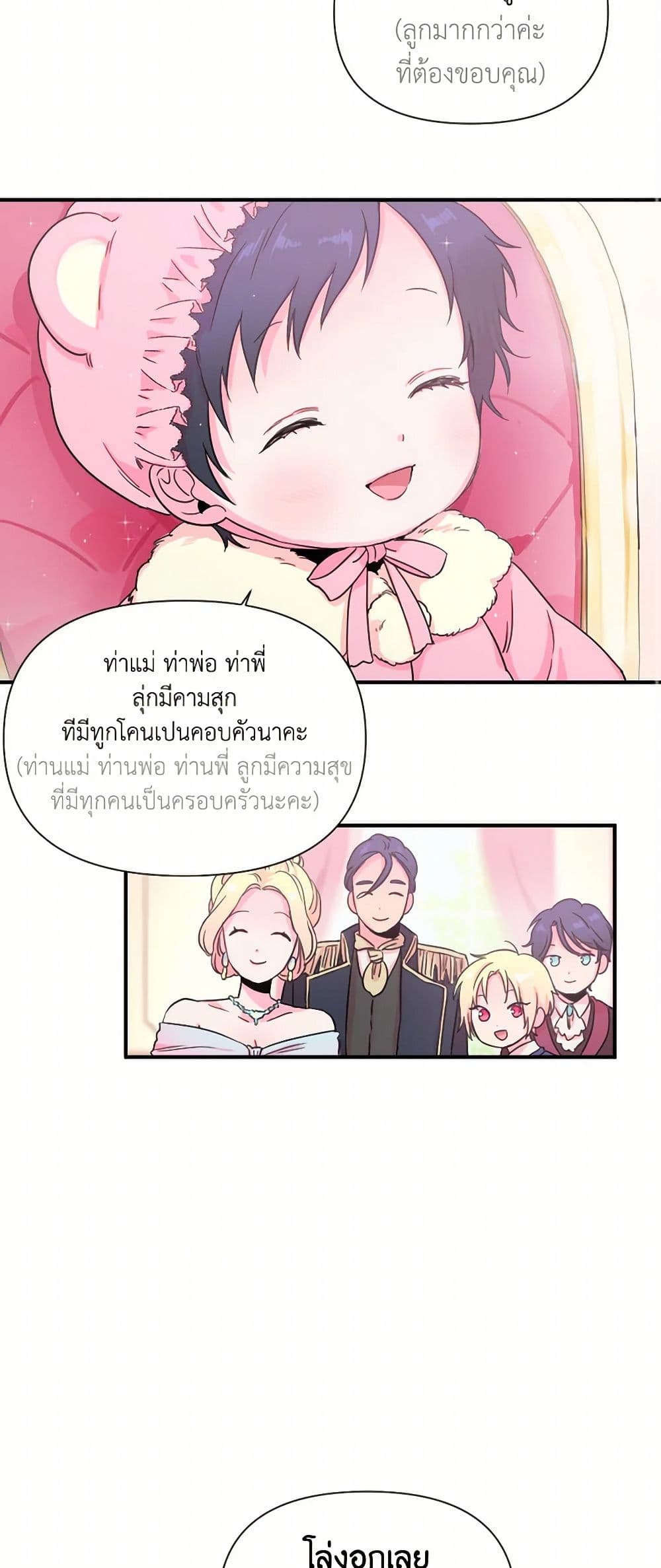 Lady Baby page 25