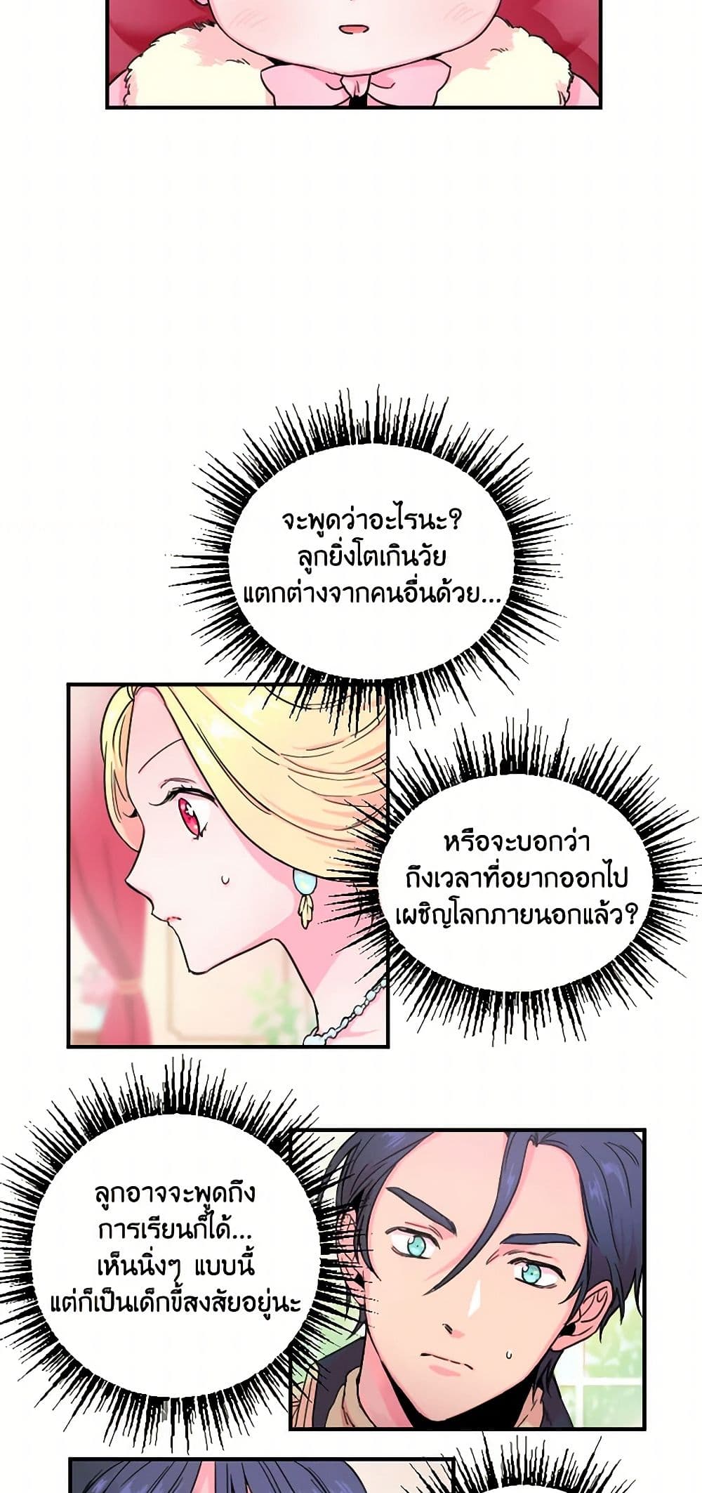 Lady Baby page 7