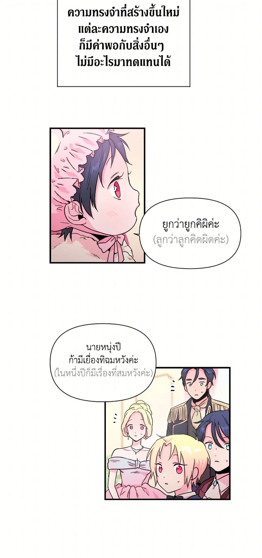 Lady Baby page 18