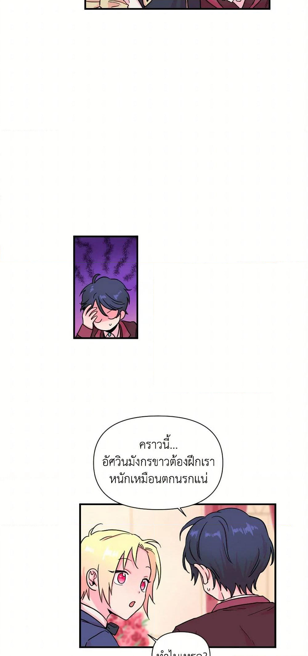 Lady Baby page 29