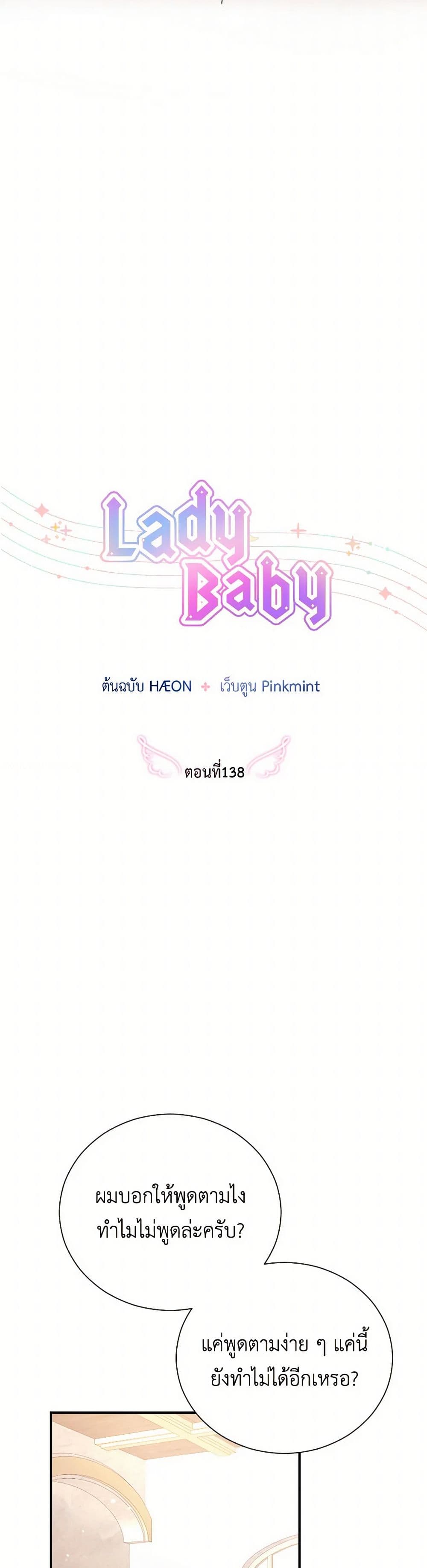 Lady Baby page 4