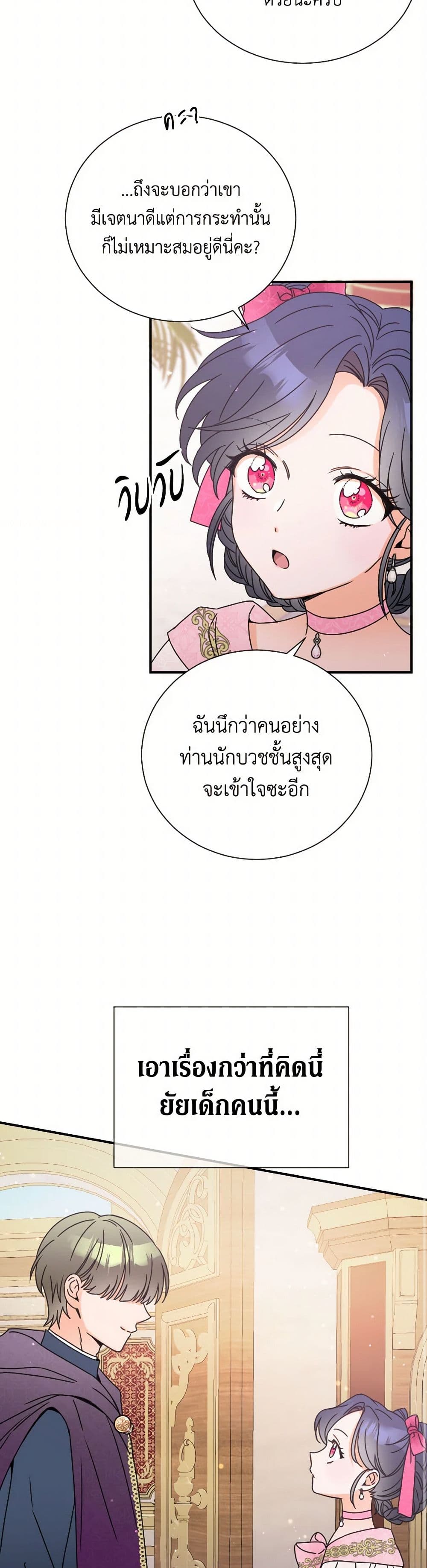 Lady Baby page 8