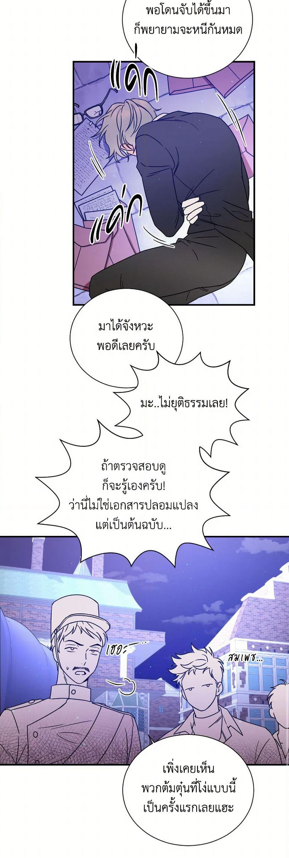 Lady Baby page 8