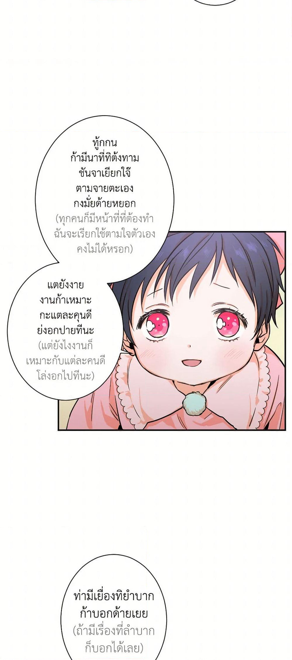 Lady Baby page 29