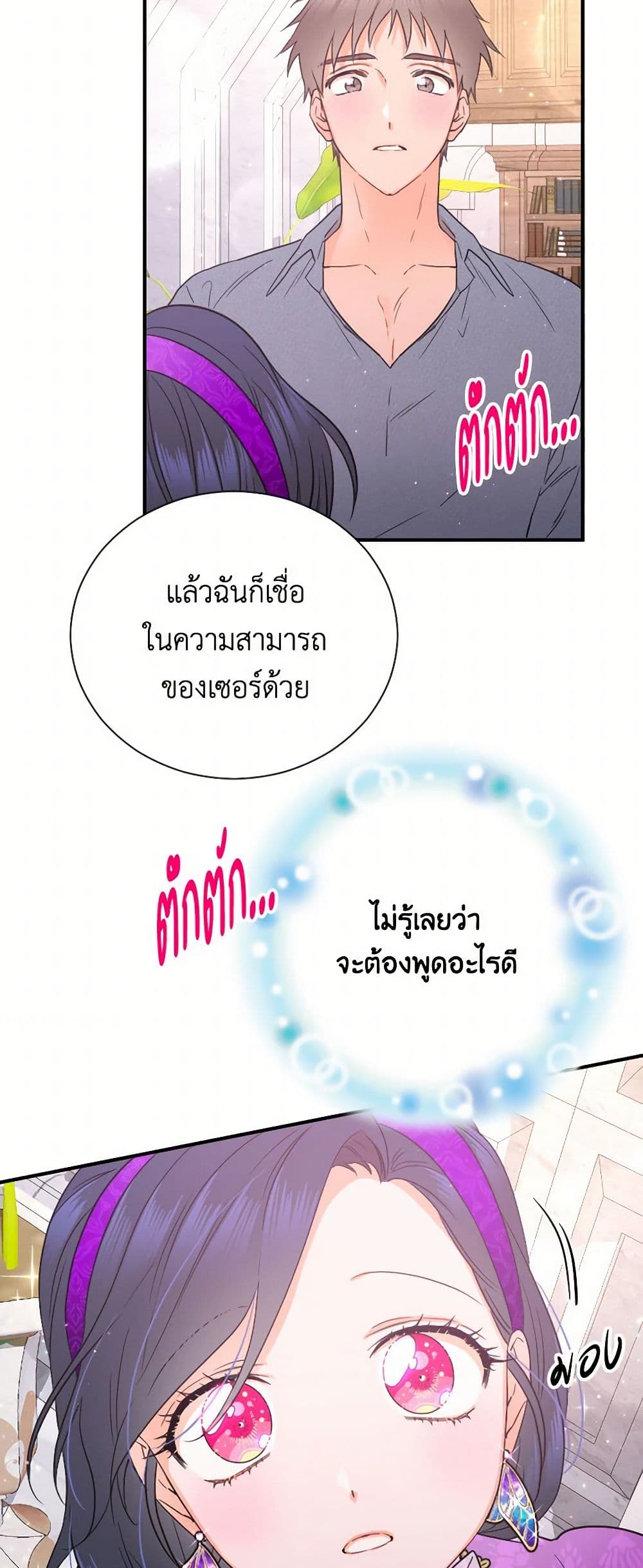 Lady Baby page 6