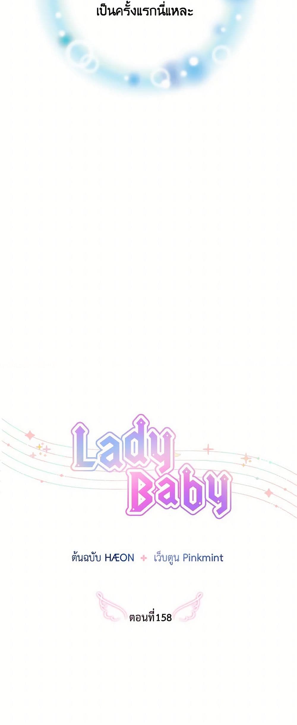 Lady Baby page 8