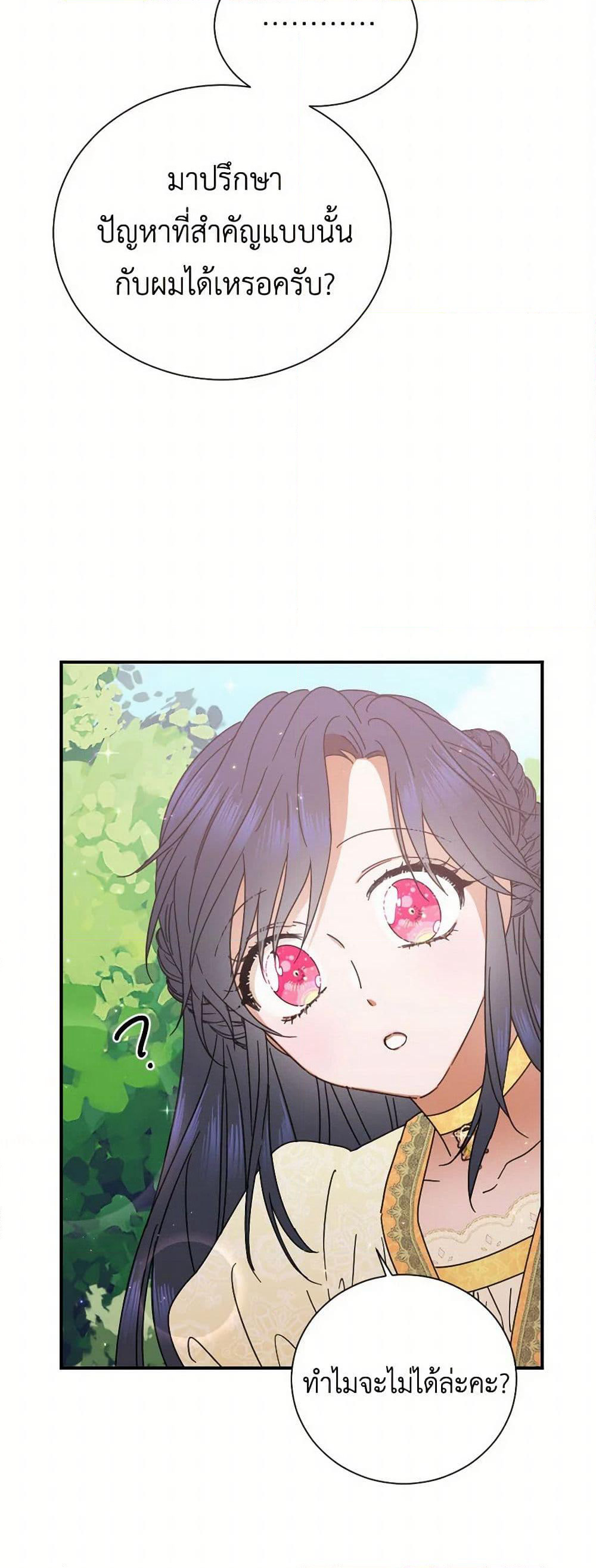 Lady Baby page 3