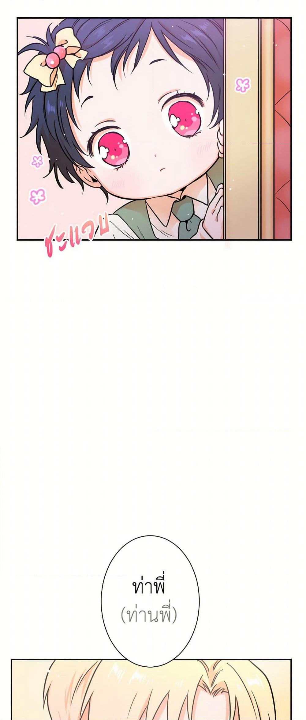 Lady Baby page 21