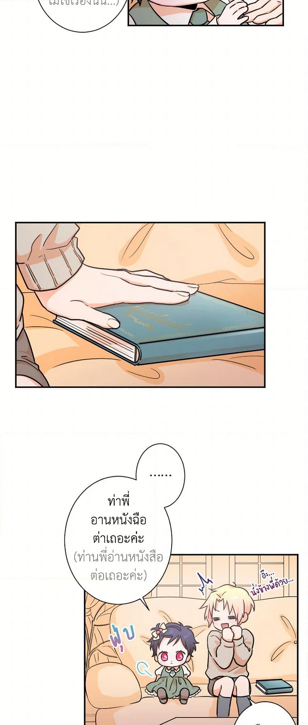 Lady Baby page 23
