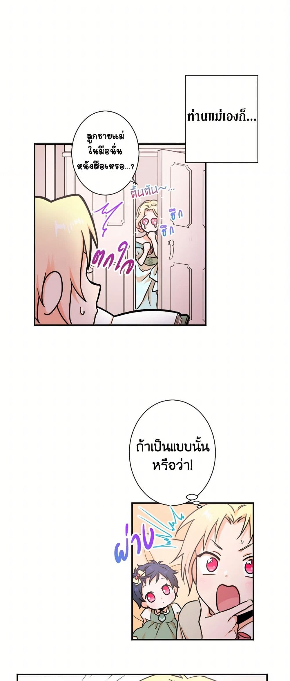 Lady Baby page 25