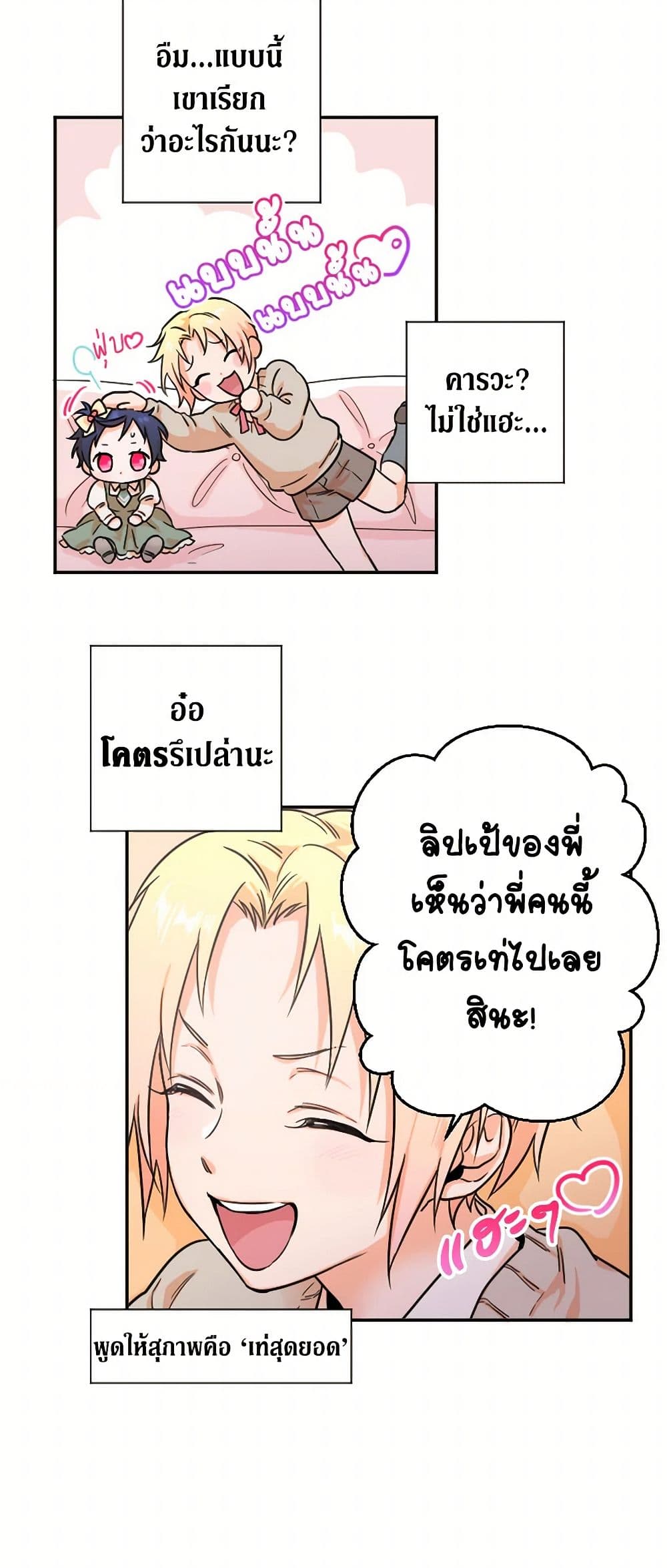 Lady Baby page 27