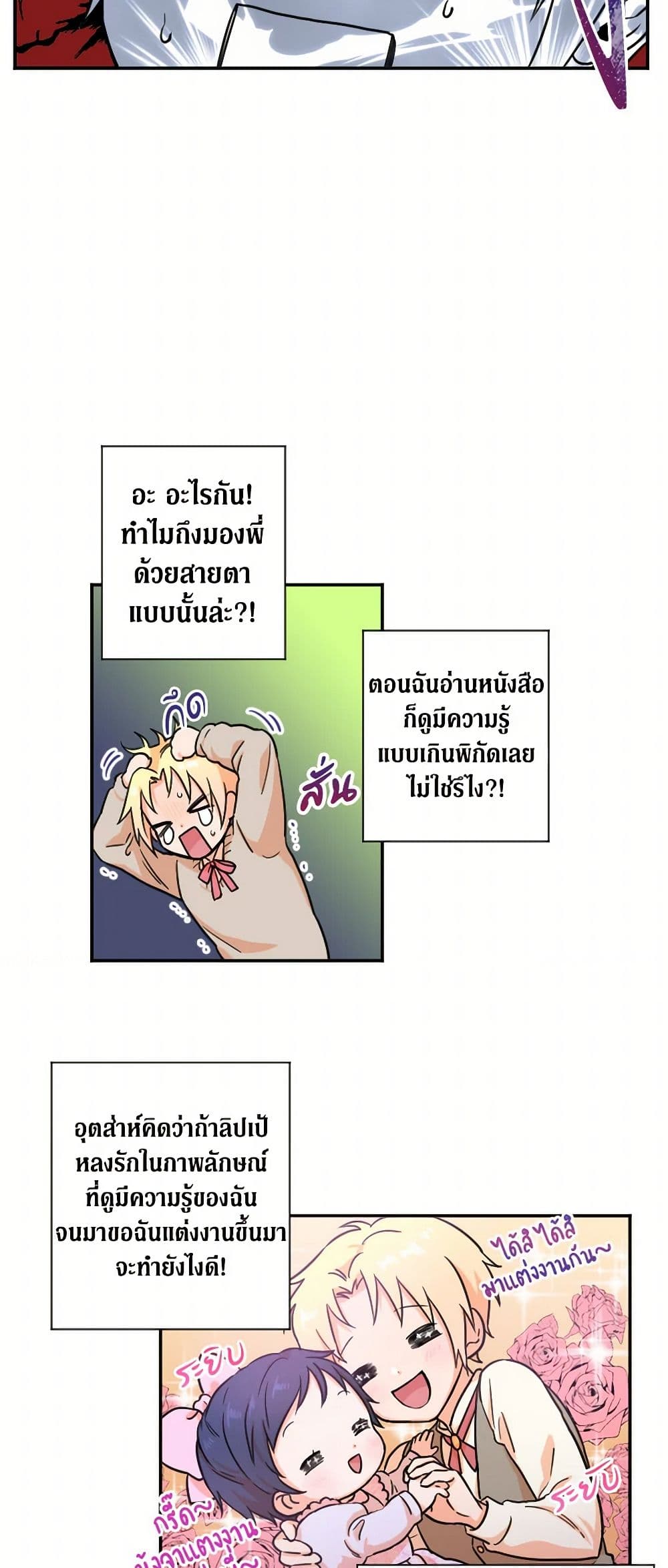 Lady Baby page 29