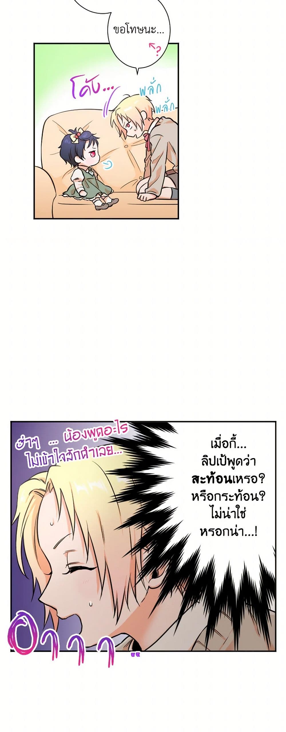 Lady Baby page 7