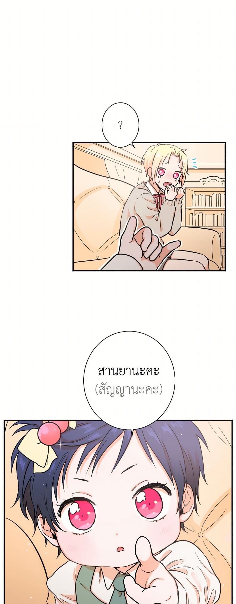 Lady Baby page 8