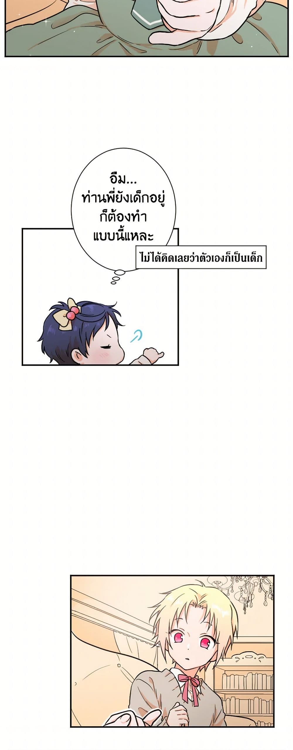 Lady Baby page 9