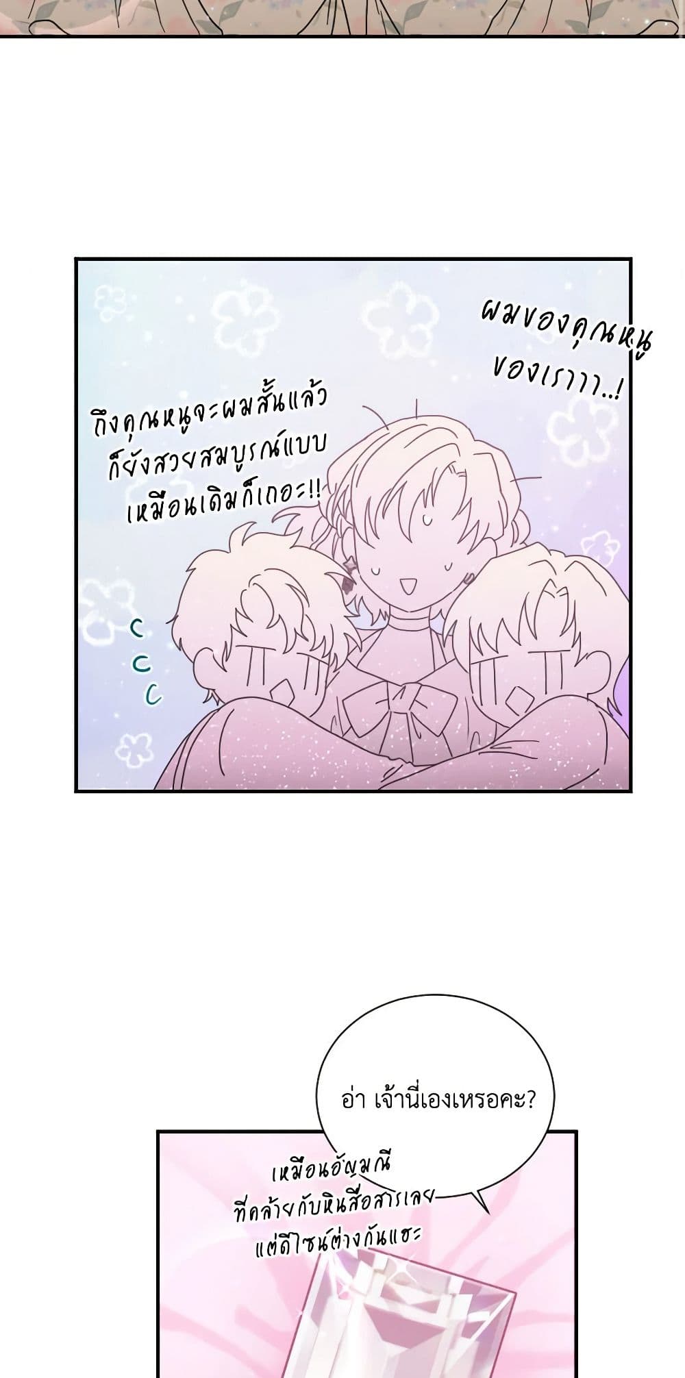 Lady Baby page 15