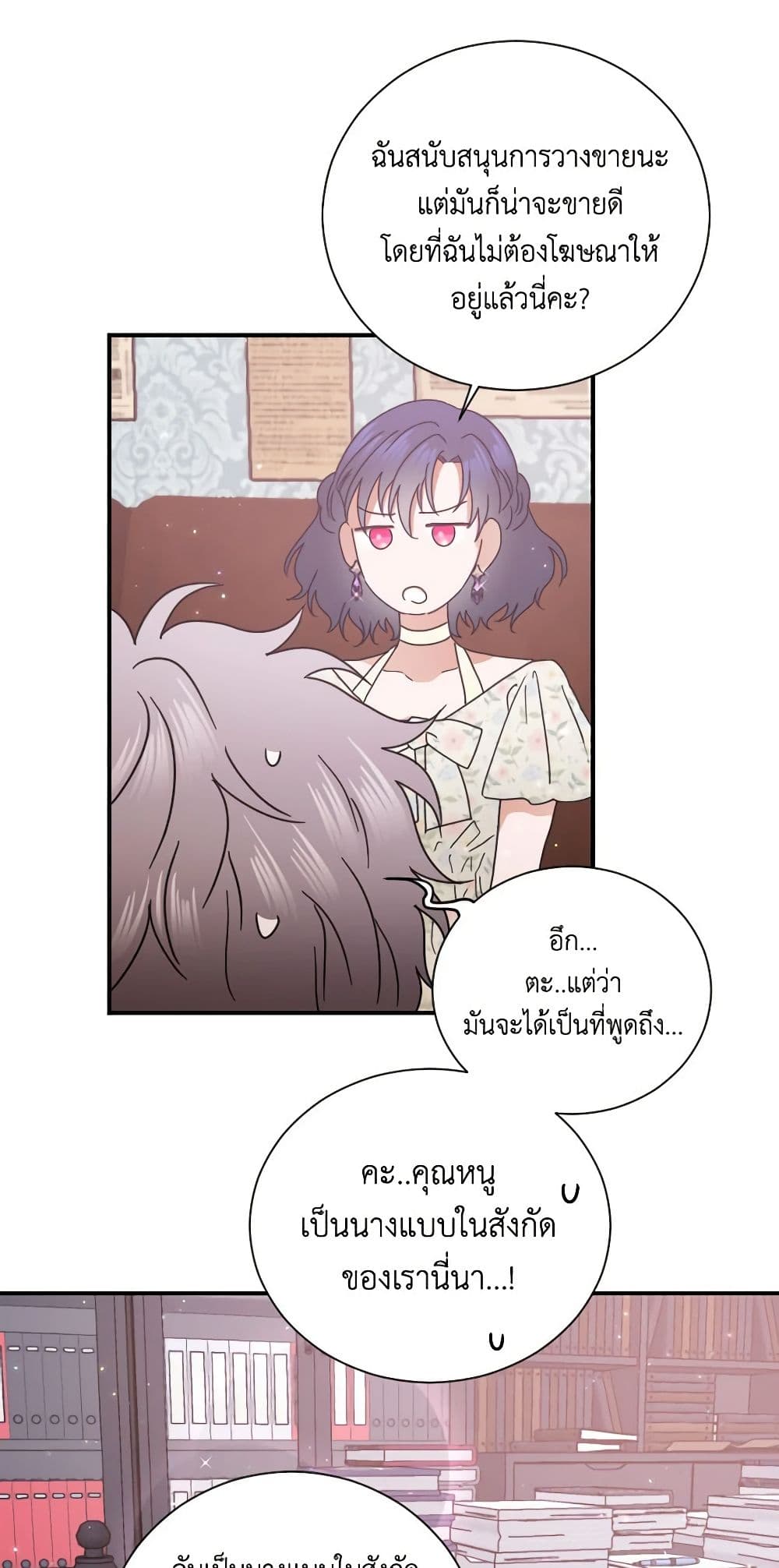 Lady Baby page 23