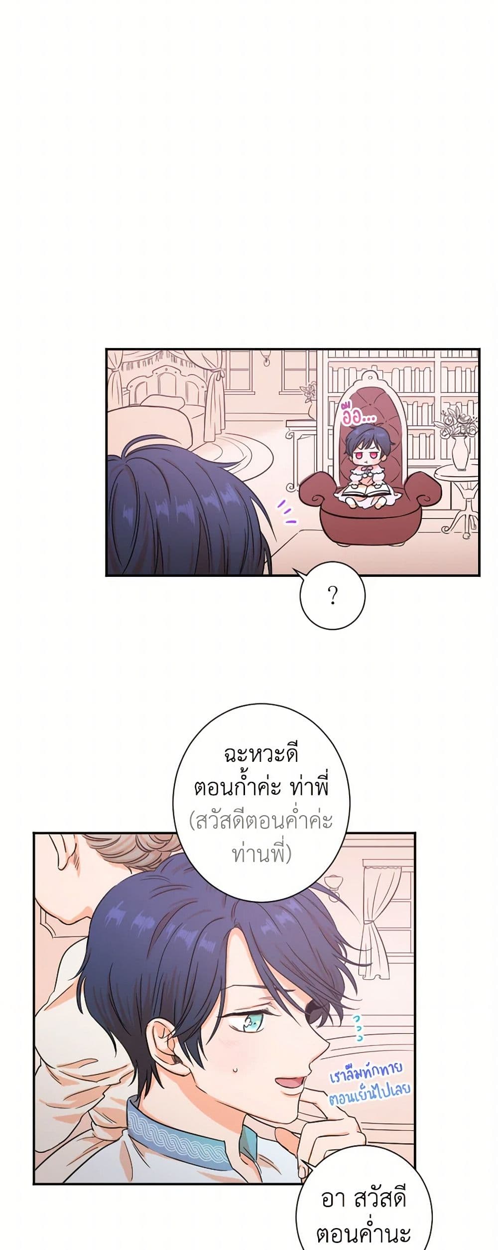 Lady Baby page 12
