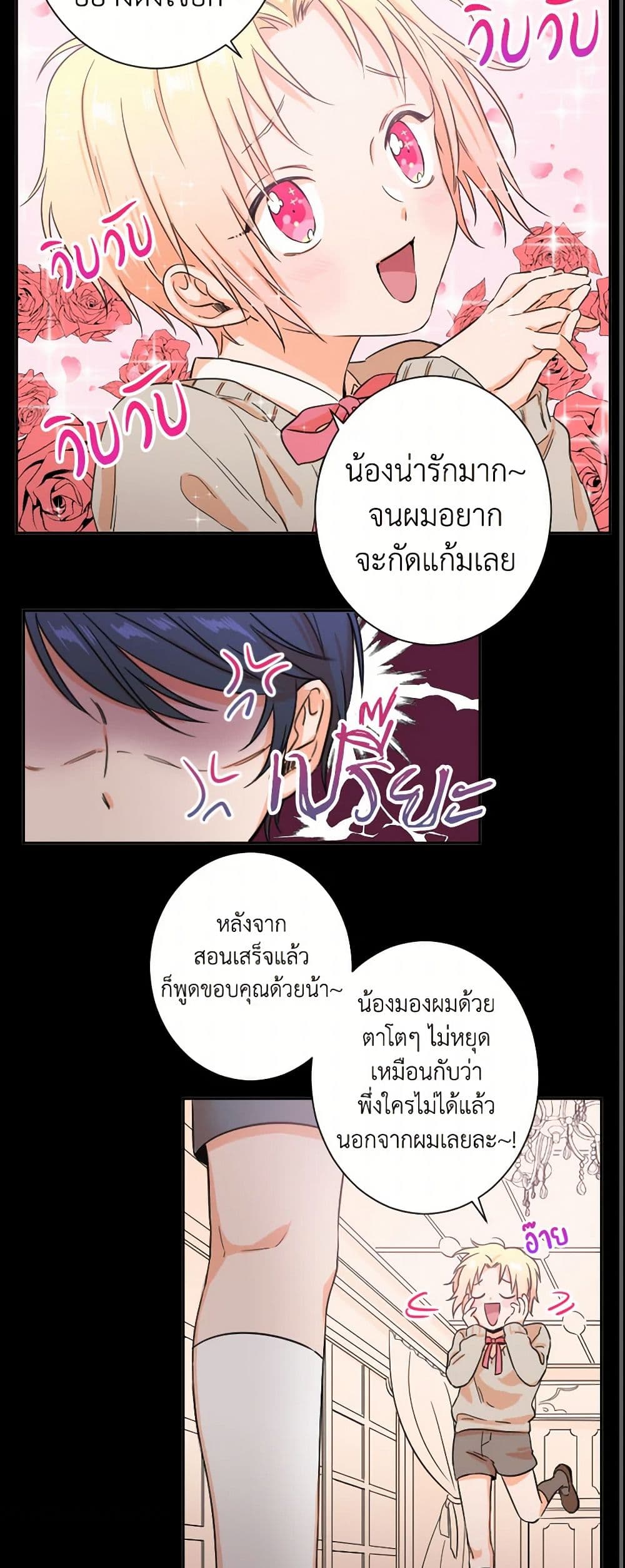 Lady Baby page 22