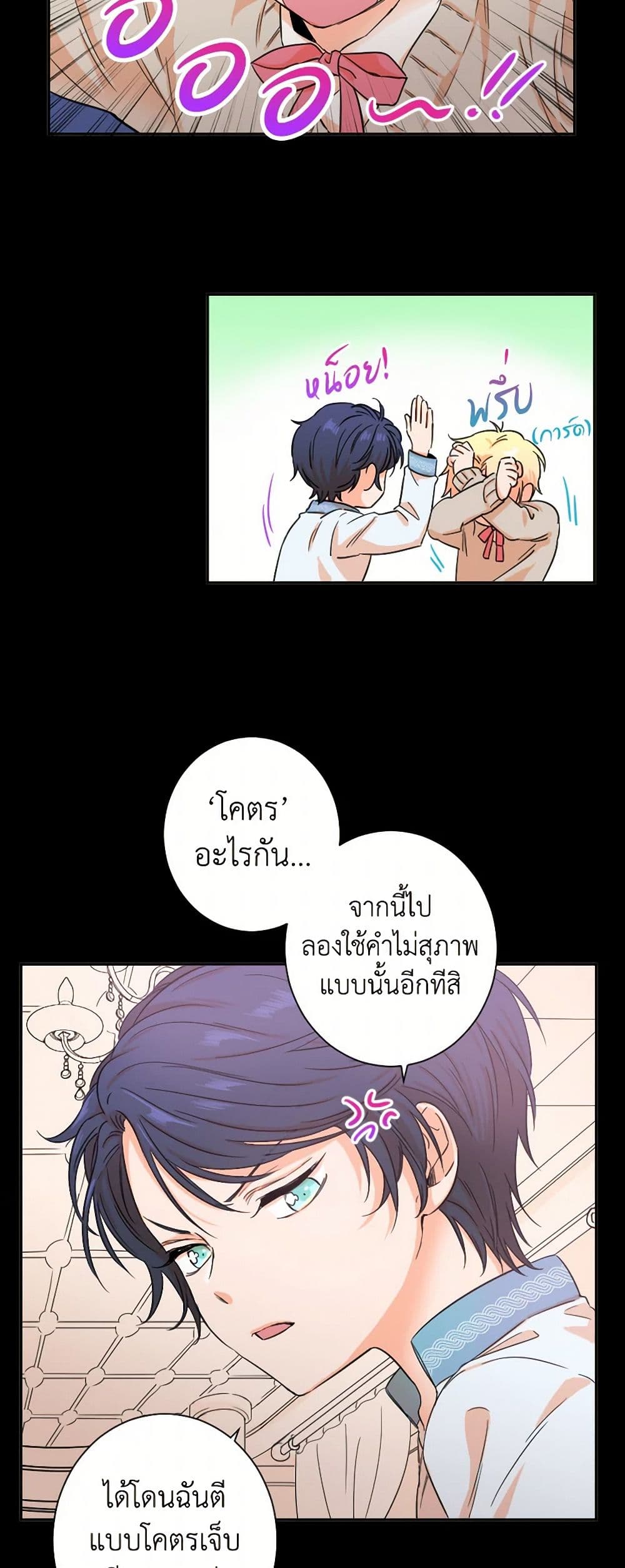 Lady Baby page 24