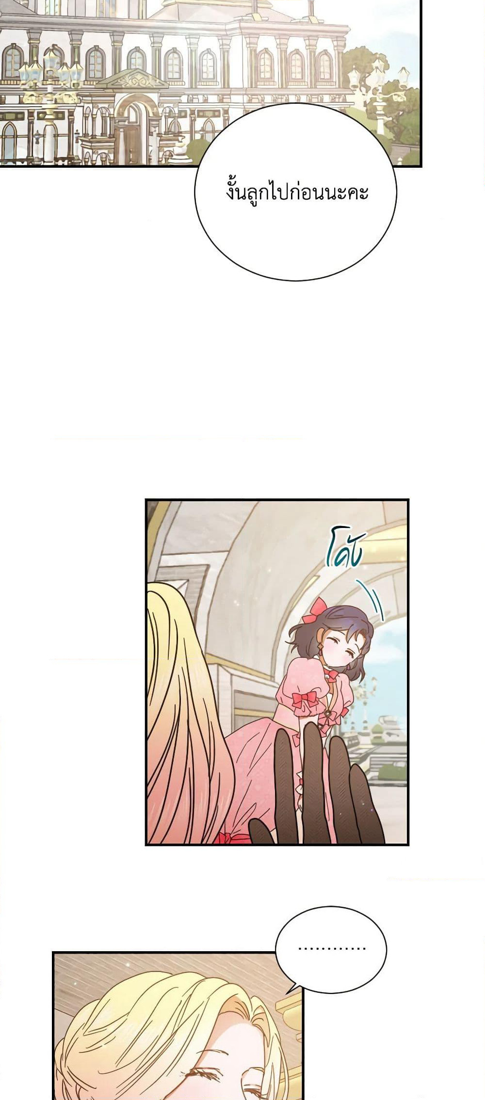 Lady Baby page 22
