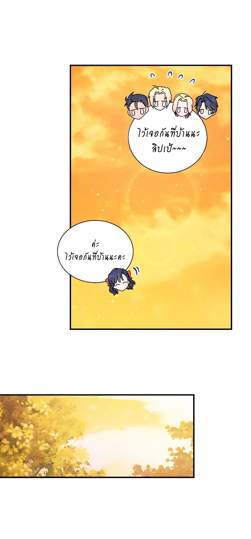 Lady Baby page 25