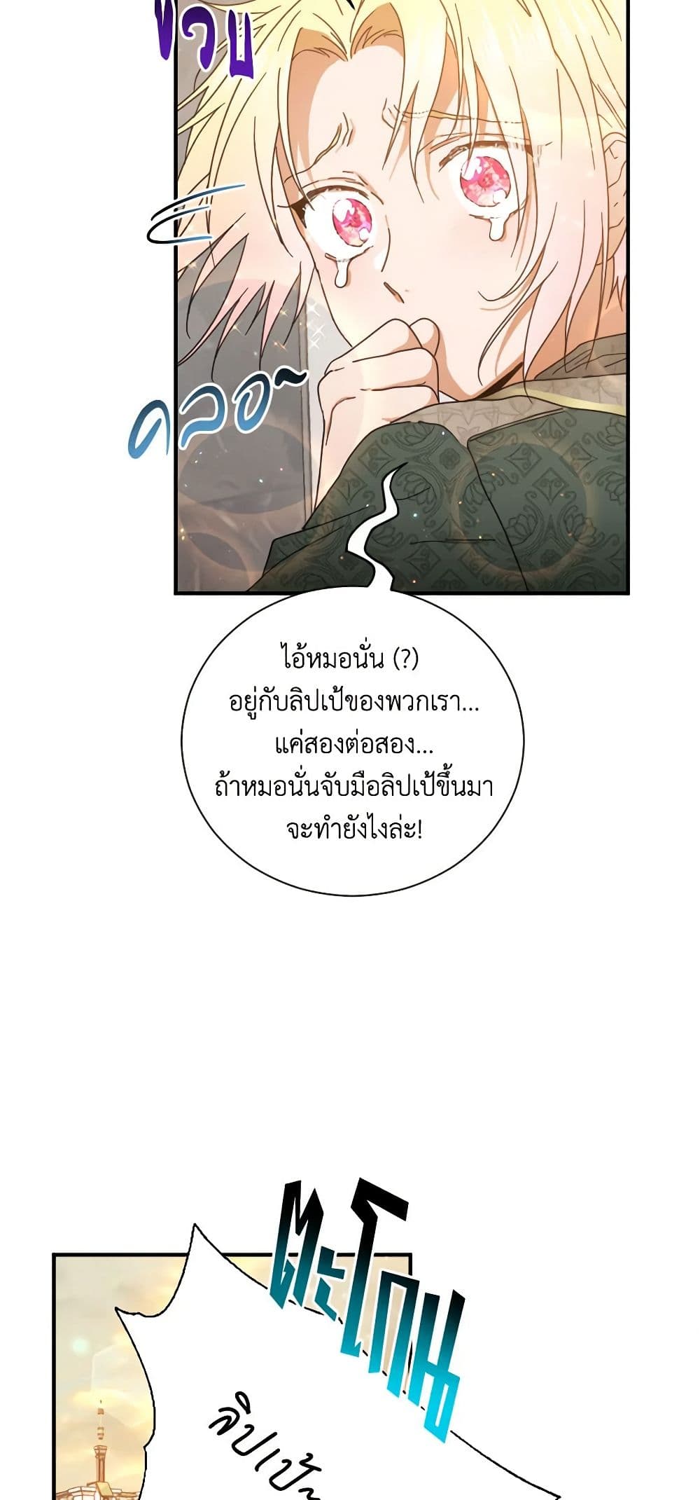 Lady Baby page 38