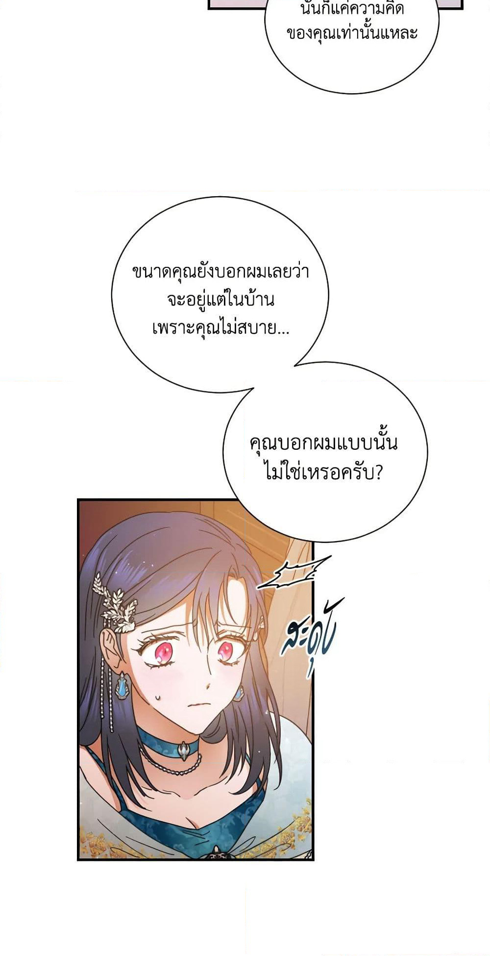 Lady Baby page 33