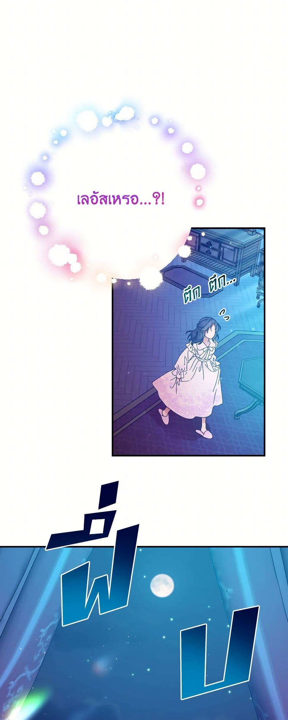 Lady Baby page 8