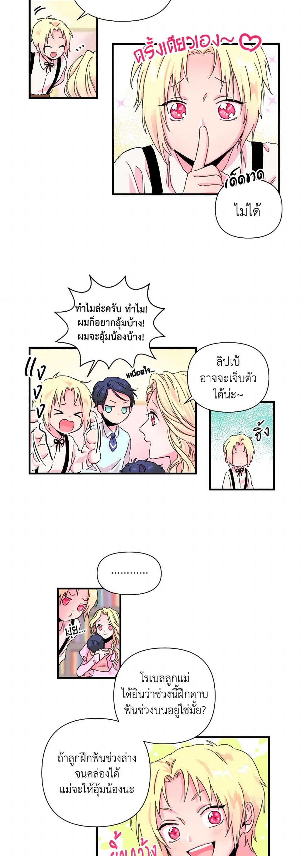 Lady Baby page 16