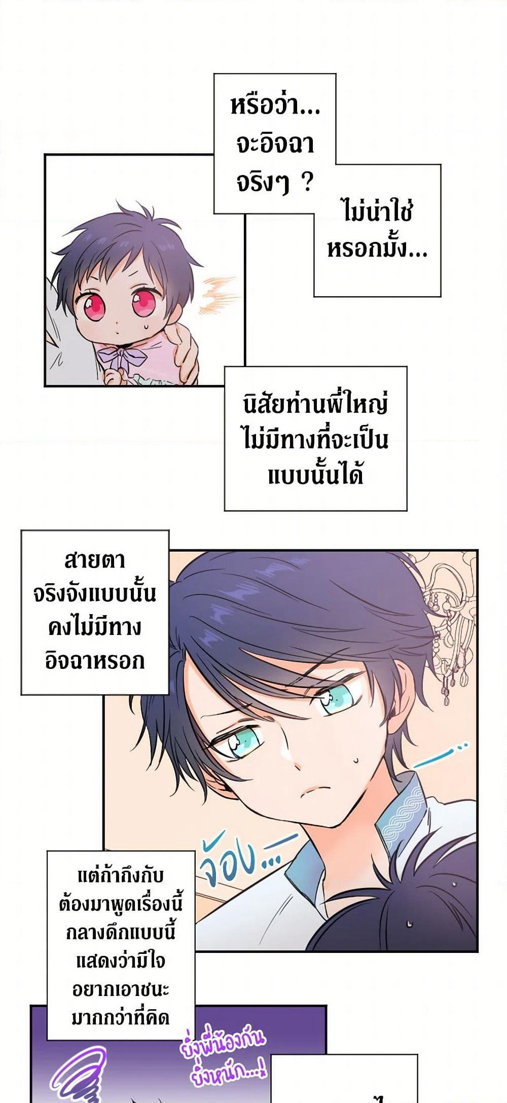 Lady Baby page 4