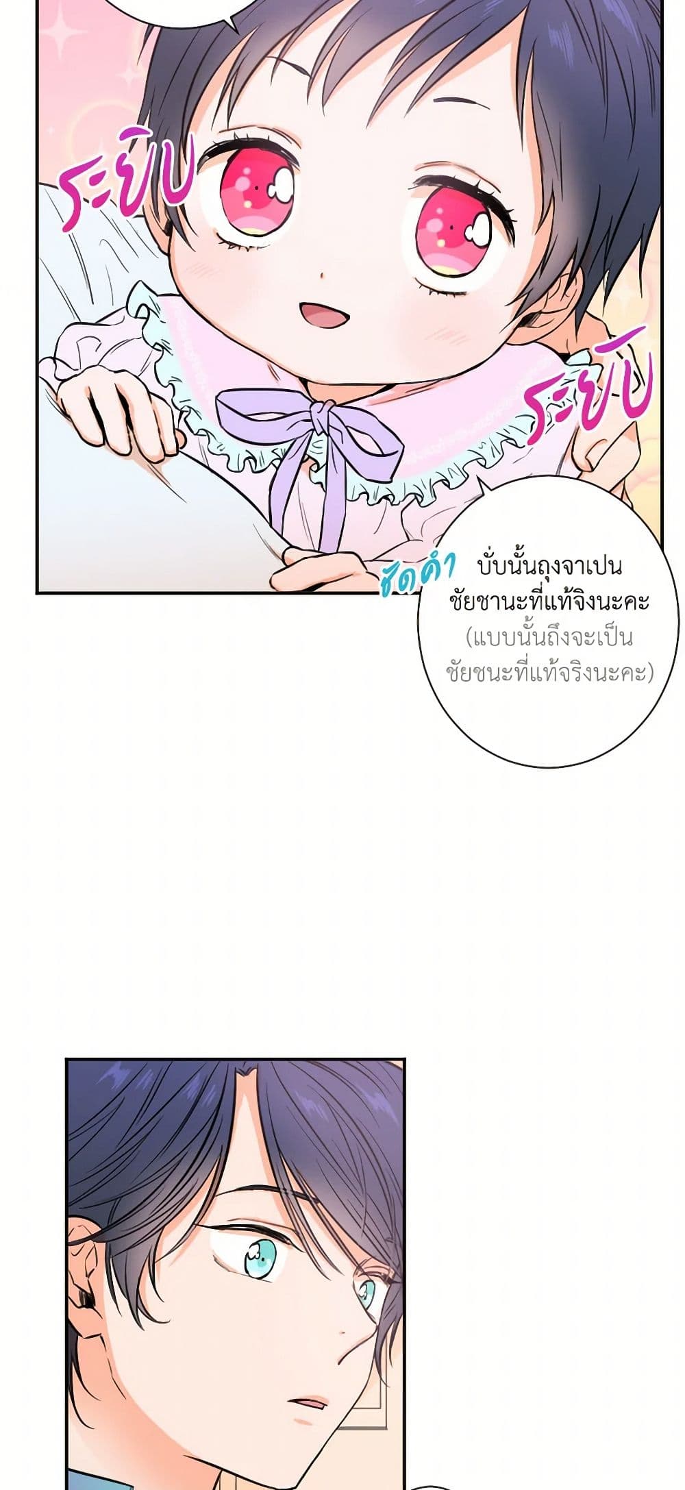 Lady Baby page 6