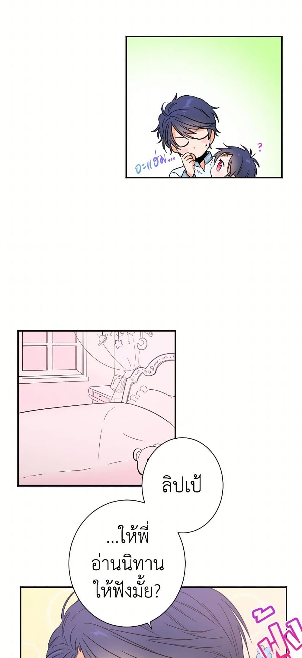 Lady Baby page 11