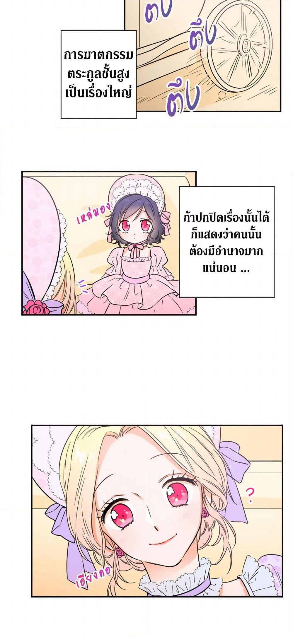 Lady Baby page 26