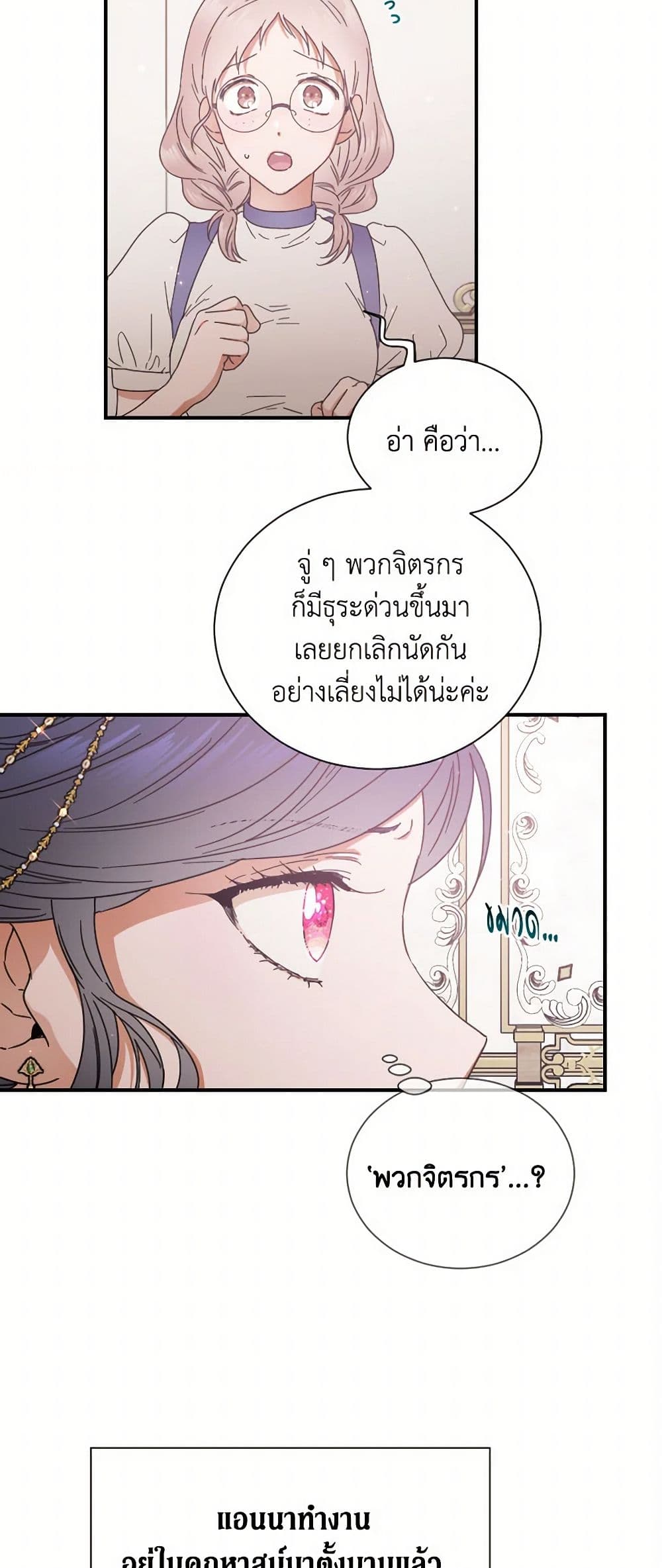 Lady Baby page 18