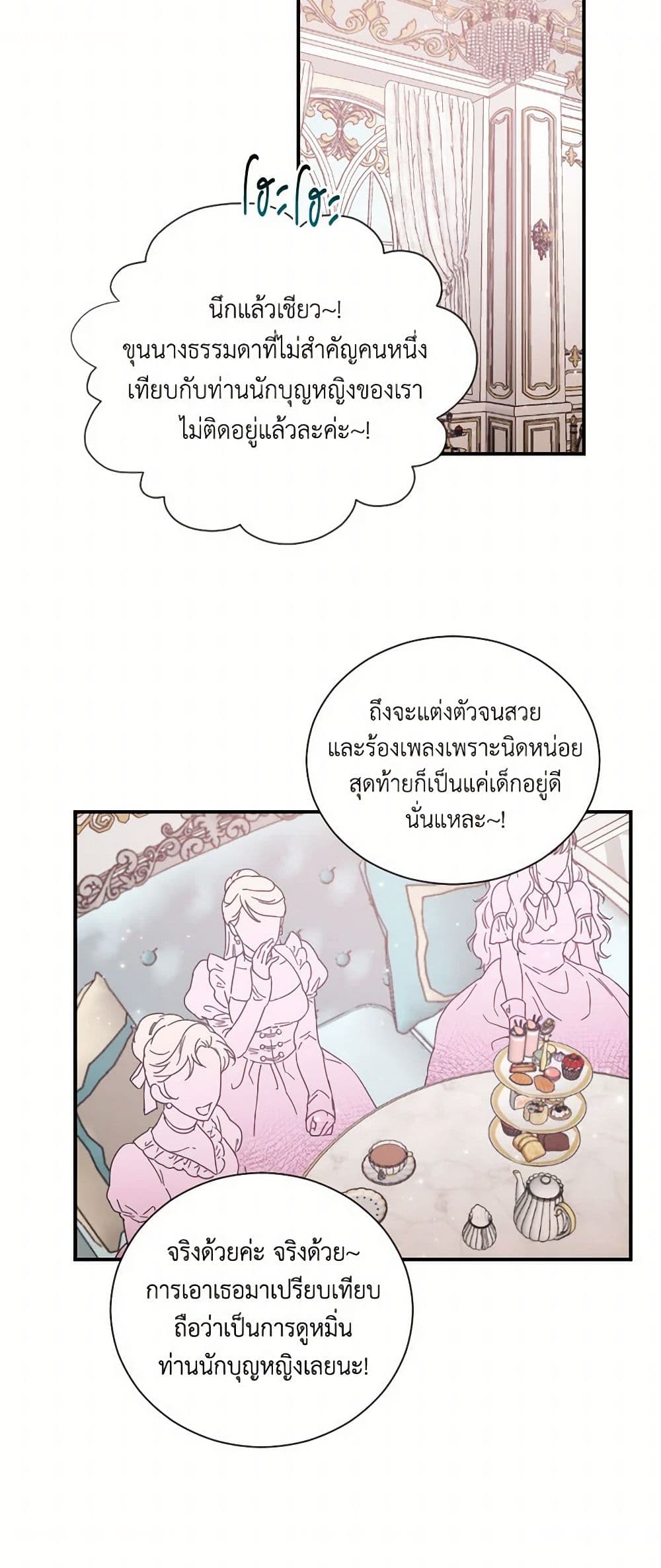Lady Baby page 24