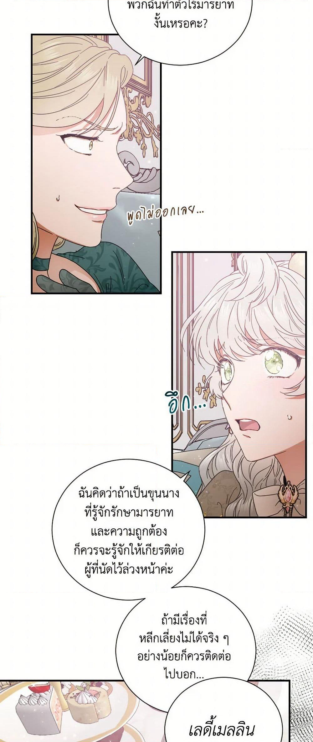 Lady Baby page 42