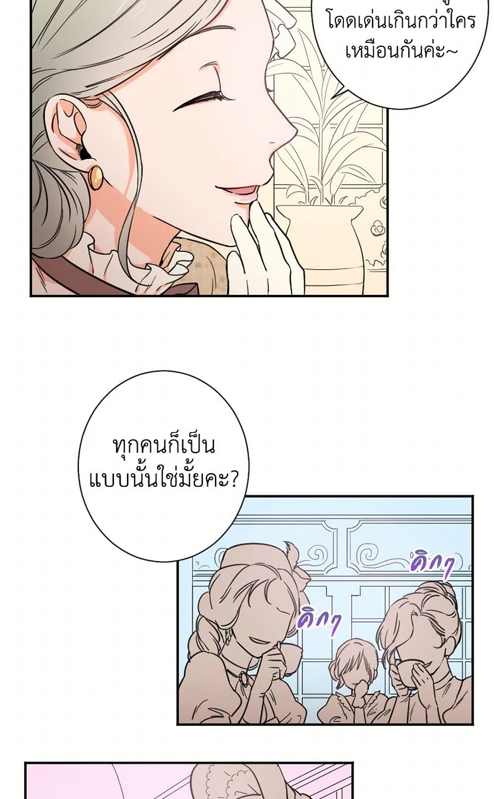 Lady Baby page 24